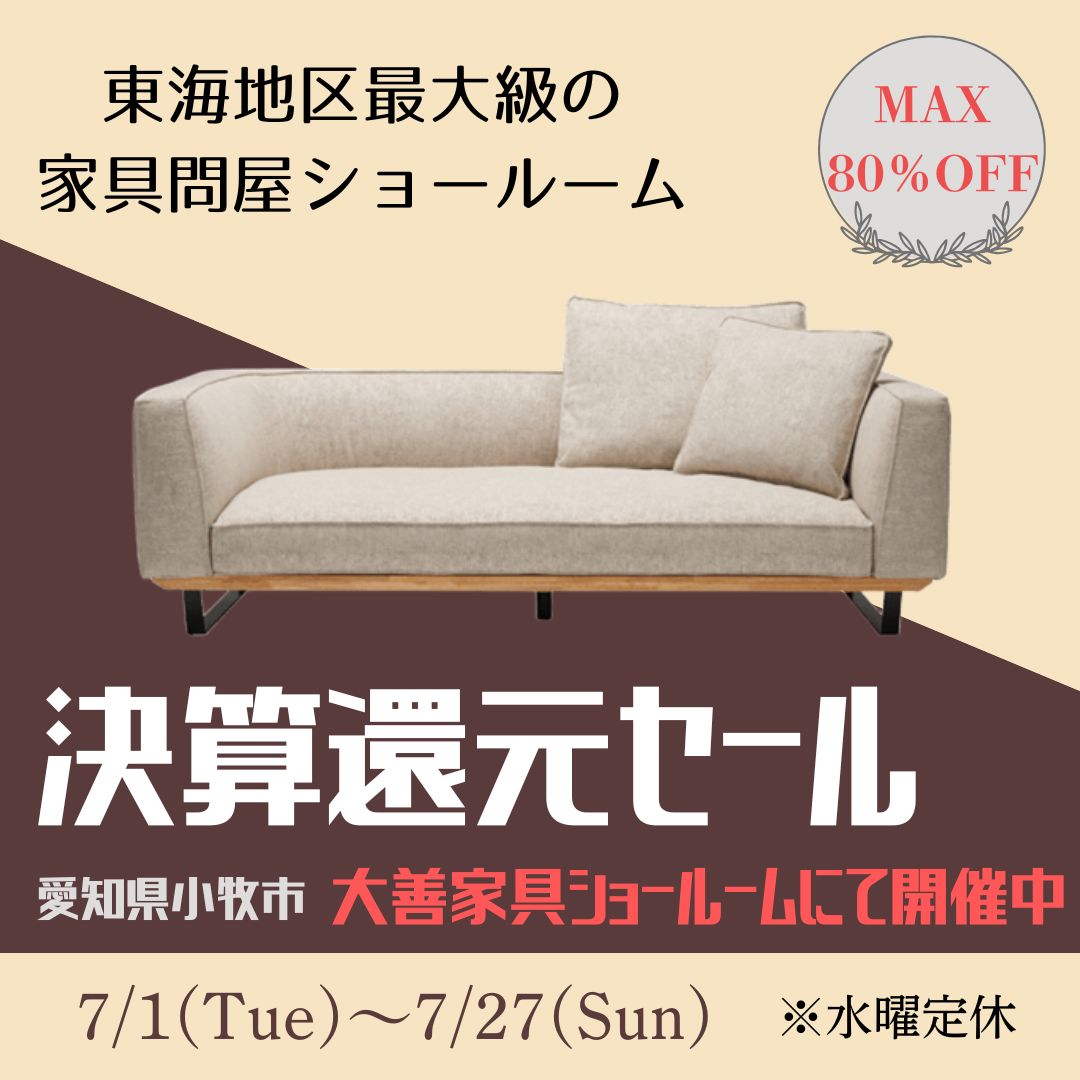 WEB限定 決算還元セール