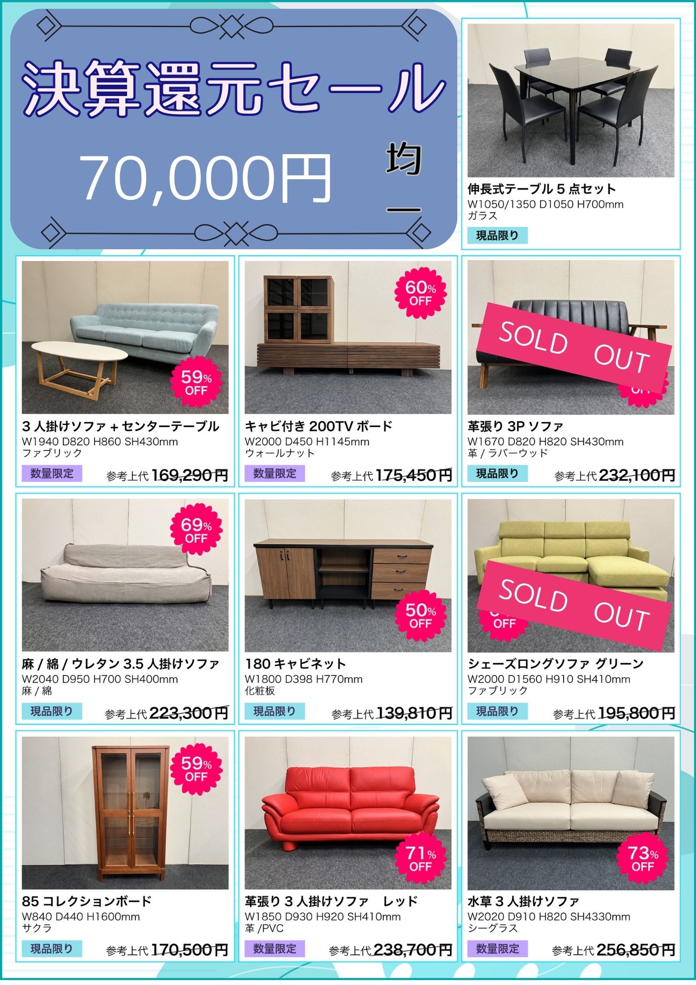 目玉商品